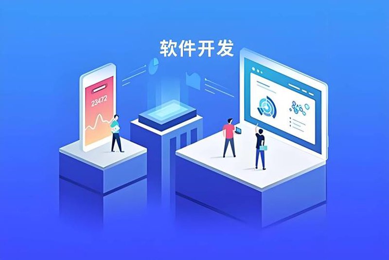 软件定制开发引领企业信息化新趋势